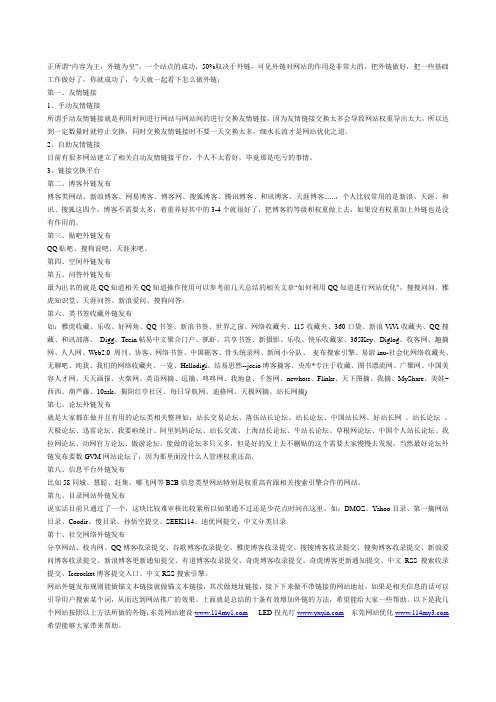 做外链有效的十个方法