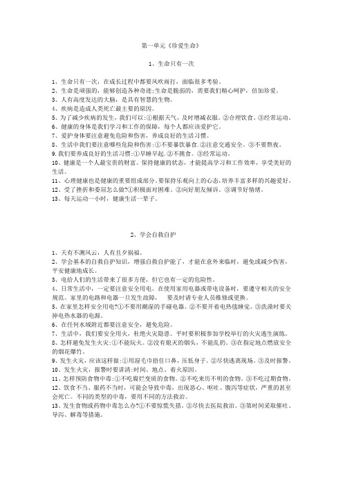 道德与法治知识点