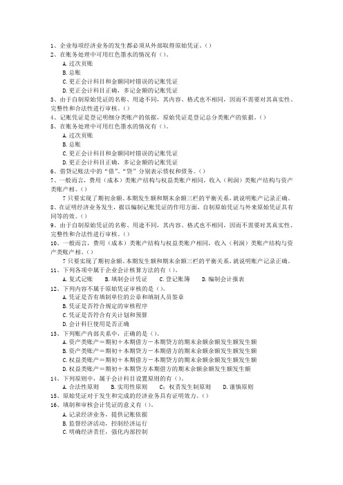 2010山东省会计证考试技巧与口诀