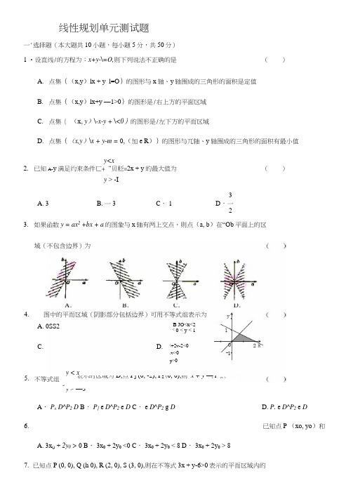 线性规划单元测试题