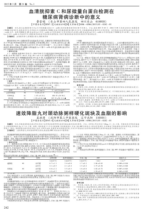 血清胱抑素C和尿微量白蛋白检测在糖尿病肾病诊断中的意义
