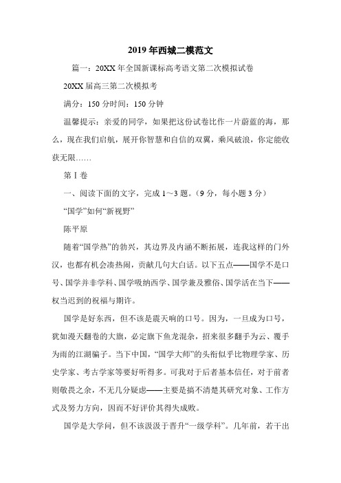 2019年西城二模范文.doc