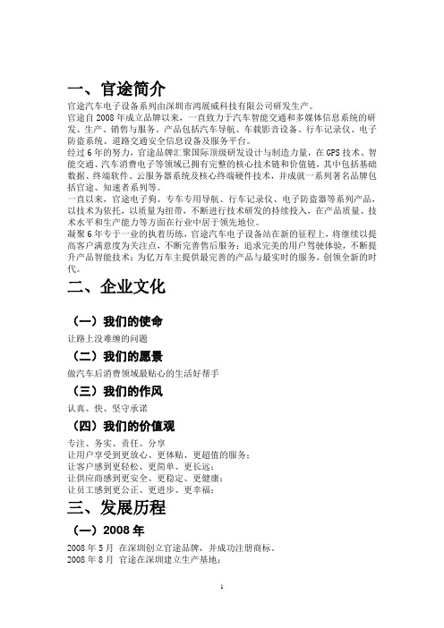 官途科技