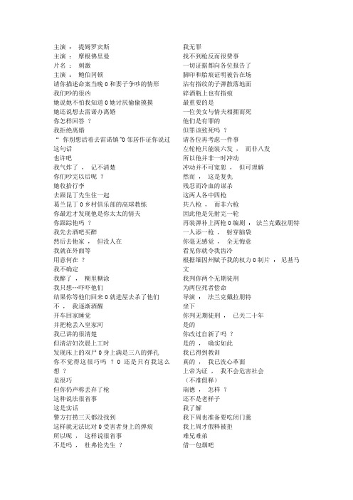 肖申克的救赎中文字幕文档