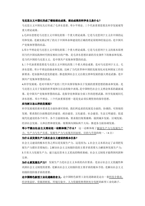 成师2013毛概复习资料(有部分考题)