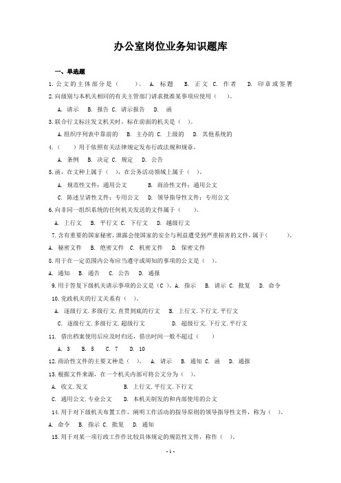 2.9.1 政务管理类岗位业务知识题库