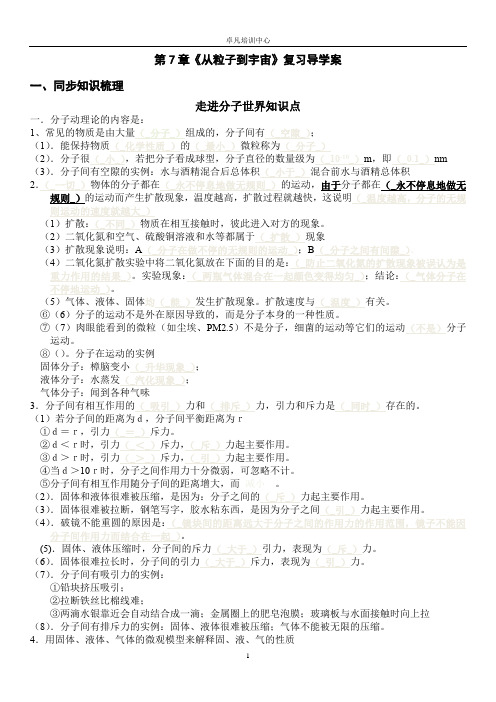 《从粒子到宇宙》复习导学案