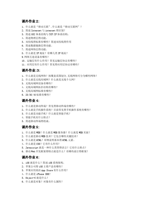 移动互联网作业
