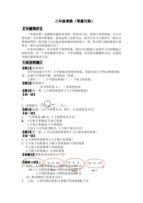三年级奥数(等量代换)