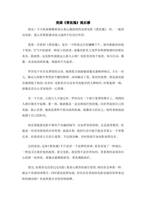 美国《黄玫瑰》观后感