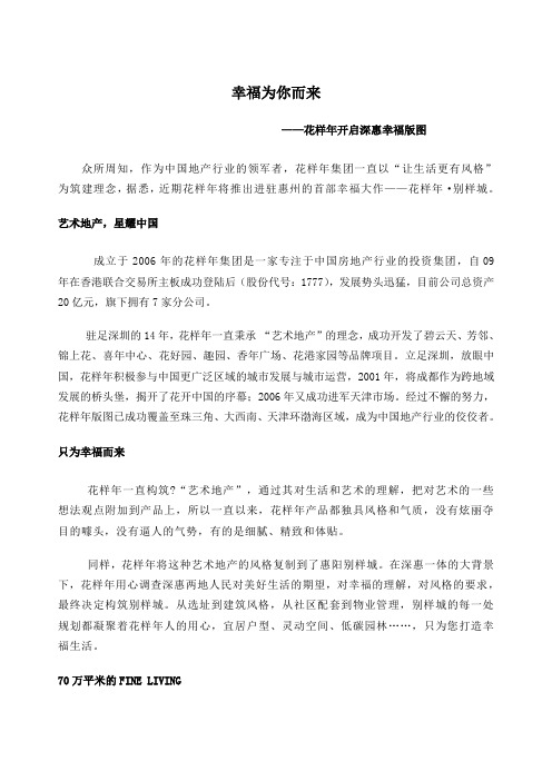 幸福楼盘前期品牌造势软文系列 