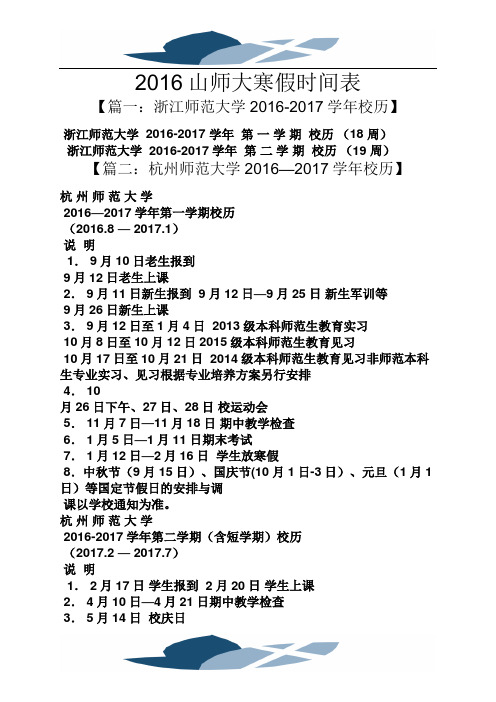 2016山师大寒假时间表