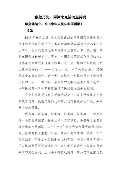 纪念抗日70年主持词