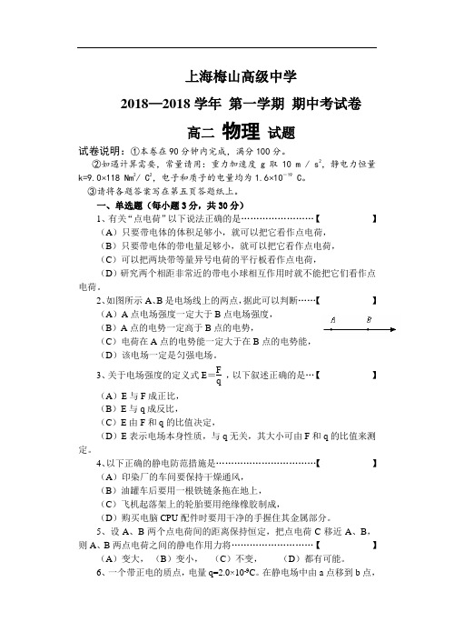 最新-上海梅山高级中学第一学期物理期中试题 精品