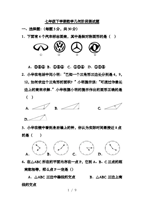 初一下数学几何试题及答案