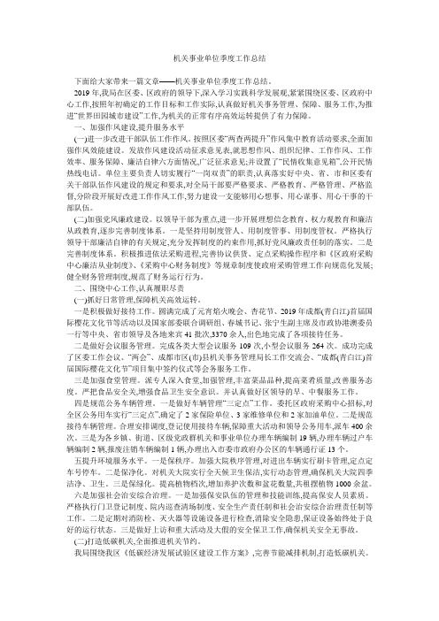机关事业单位季度工作总结 