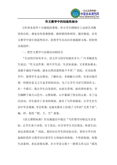 作文教学中的创造性结合