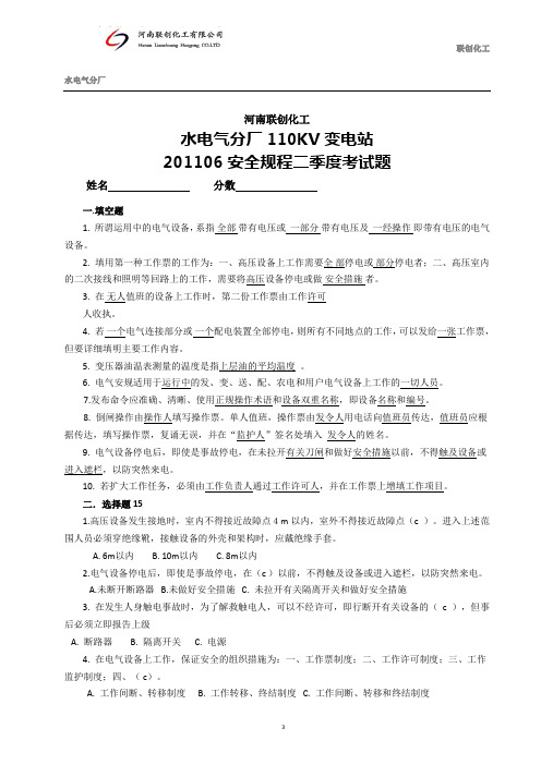 201106安全规程考试卷及答案