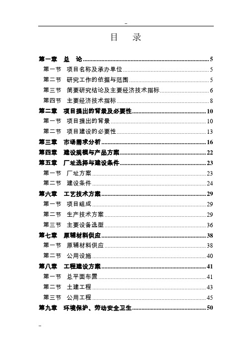 年产16万m3中密度纤维板扩建项目可行性论证报告(优秀甲级资质可行性论证报告)