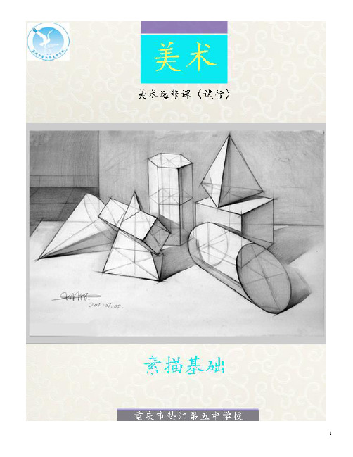 重庆市垫江第五中学校美术自主选修课