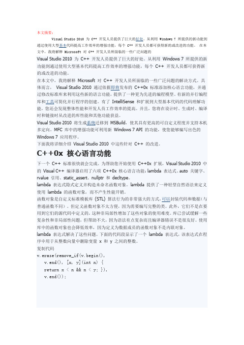 Visual Studio 2010 中的新增 C++ 和 MFC 功能