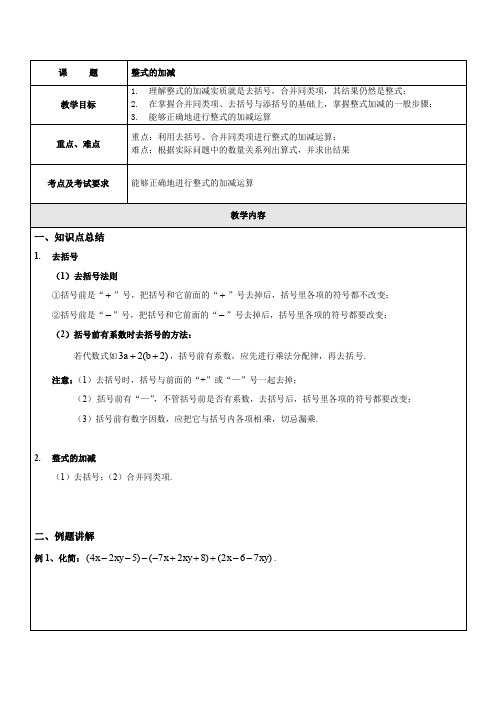 2017秋上海教育版数学七年级上册9.2《整式的加减》word导学案1