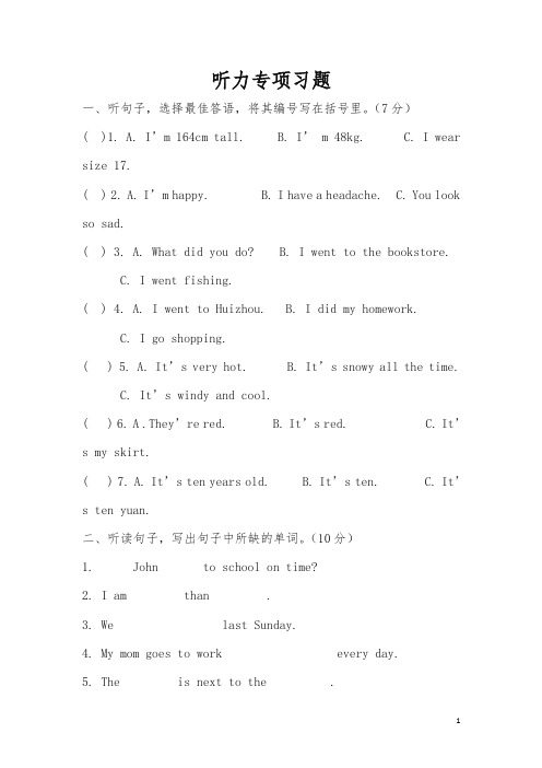 【通用版】小升初英语复习：听力-考点解读与训练听力(含听力材料)1