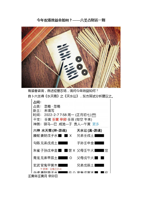 今年农场效益会如何？——六爻占财运一则