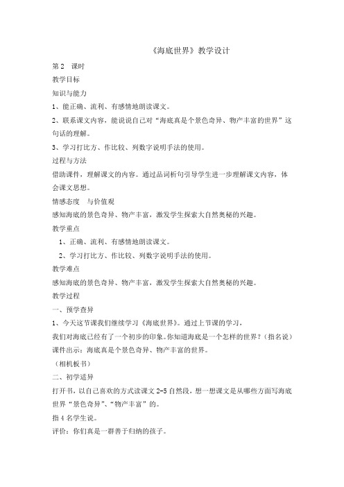 三年级下册语文教案- 23海底世界第二课时    人教部编版