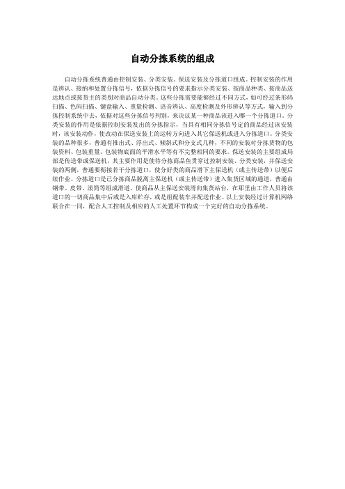 自动分拣系统的组成