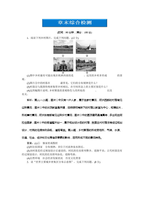 2013年湘教地理选修Ⅳ：第二章章末综合检测