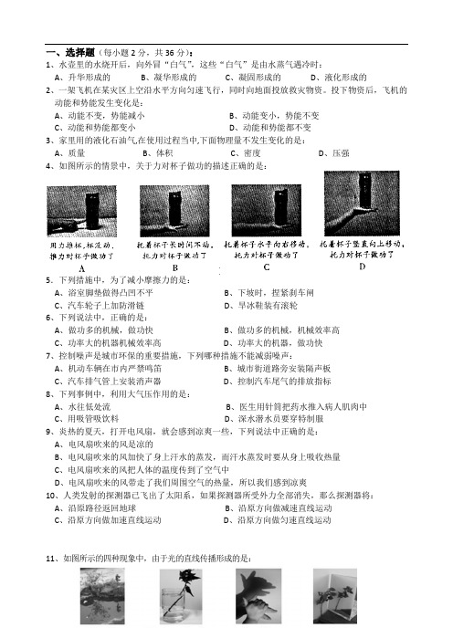 九年级上期入学考试物理试题