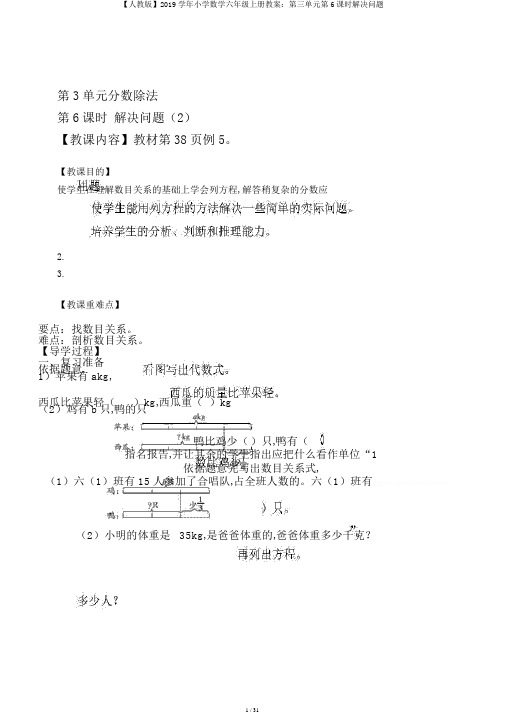 【人教版】2019学年小学数学六年级上册教案：第三单元第6课时解决问题