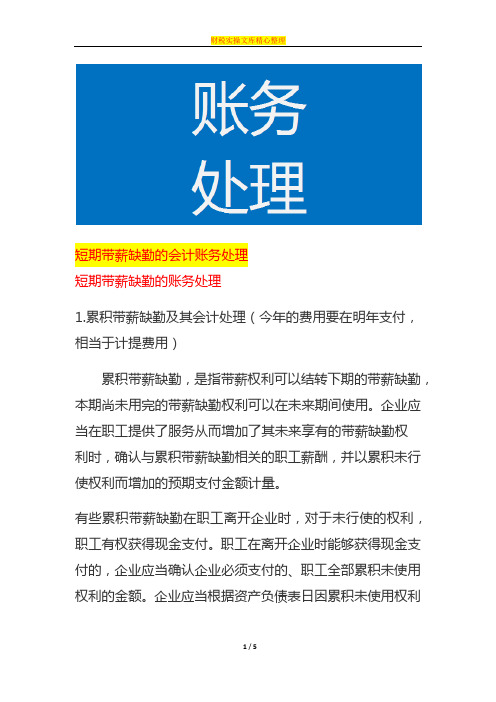 短期带薪缺勤的会计账务处理