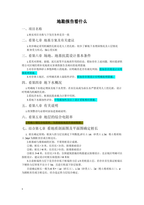 地勘报告看什么