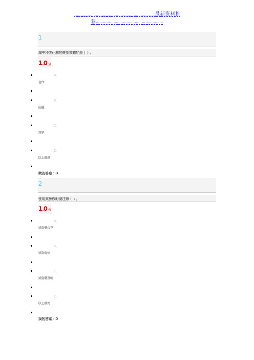 尔雅《领导学》期末考试答案