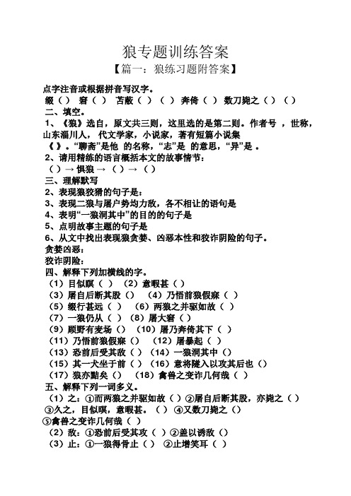 狼专题训练答案