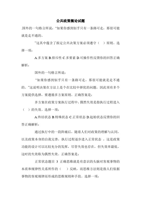 公共政策概论试题.doc