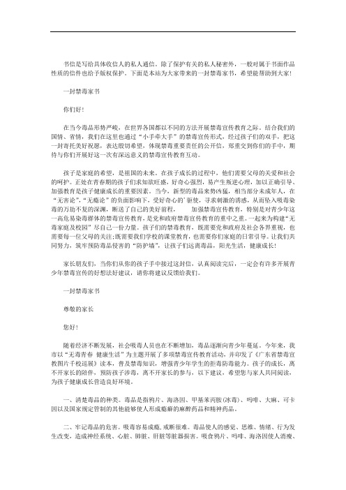最新一封禁毒家书