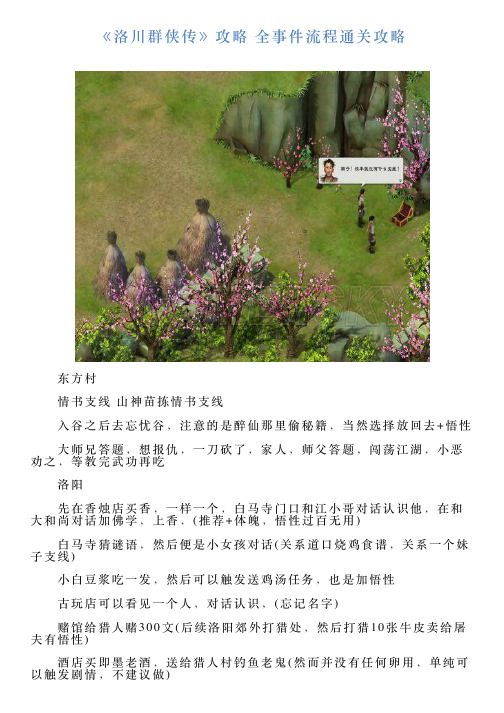 《洛川群侠传》攻略全事件流程通关攻略