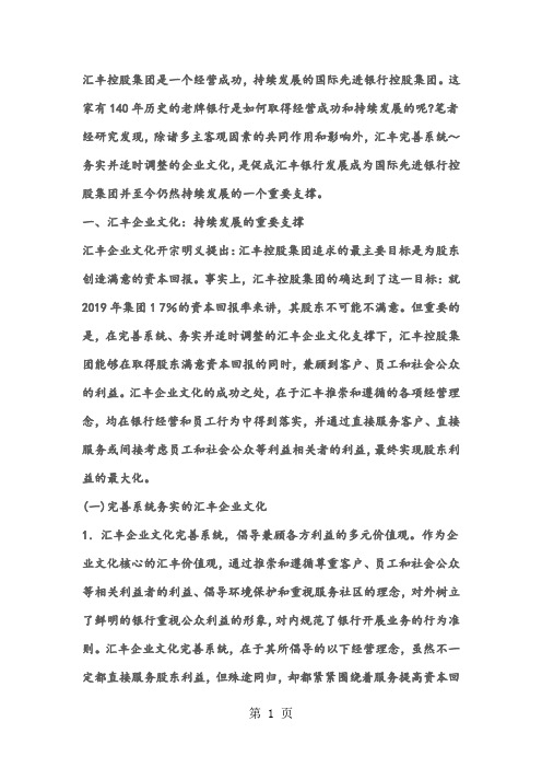 汇丰银行的企业文化13页word