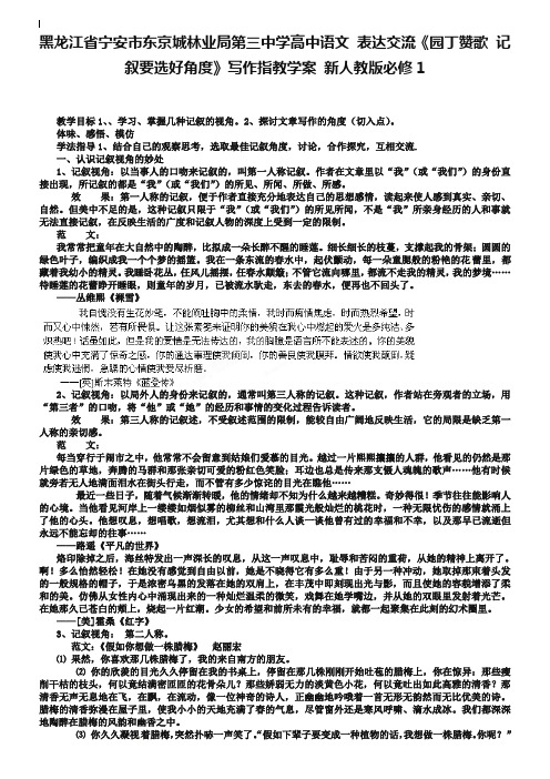 人教版必修一《园丁赞歌-记叙要选好角度》写作教学案
