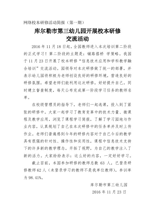 网络校本研修活动简报