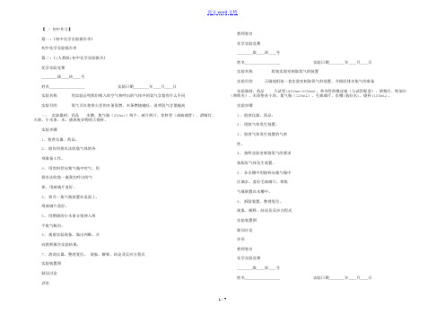 初三化学实验报告单