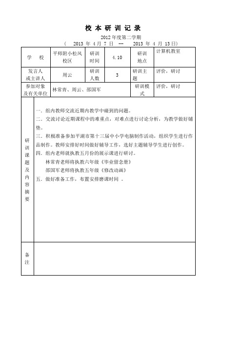 校 本 研 训 记 录