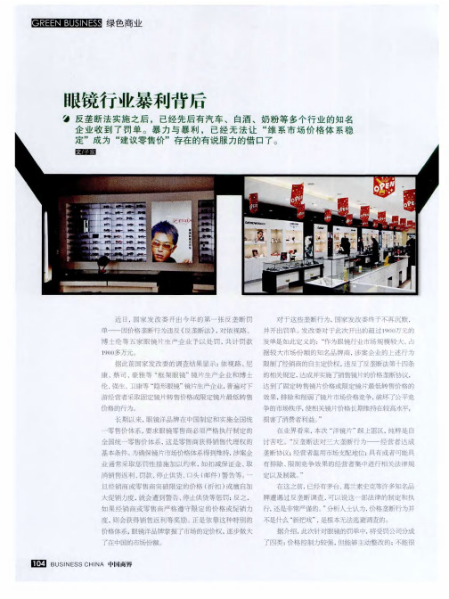 眼镜行业暴利背后
