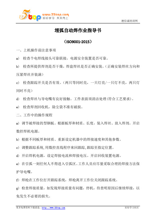 埋弧自动焊作业指导书