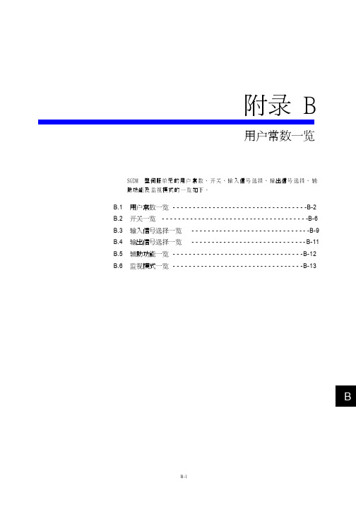 安川5参数说明书