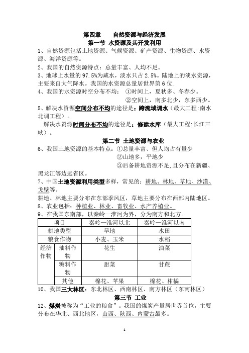 中图版初中地理七年级下册总复习知识归纳