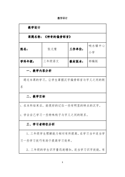 国培教学设计公开课